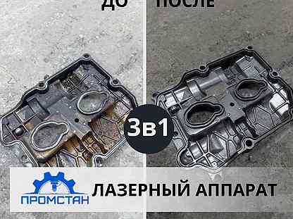 Новый Аппарат лазерной сварки 3 в 1, доставка