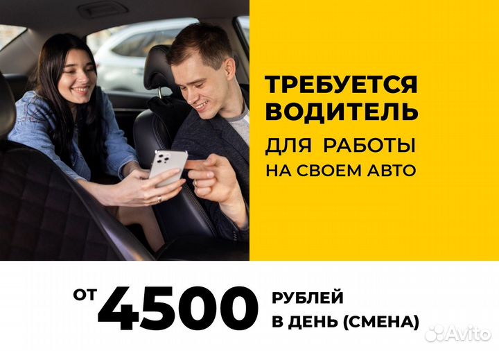 Водитель на личном авто в Яндекс.Go