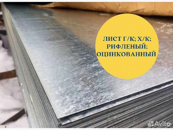 Лист оцинкованный