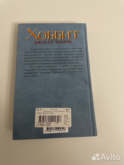 Книга Хоббит