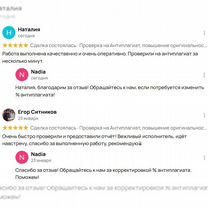 Проверка на Антиплагиат вуз, рерайт, повышение оригинальности до 70-90%, Нестеров