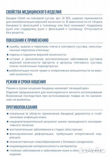 Бандаж на плечевой сустав и руку orlet