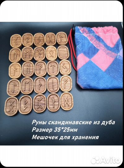 Руны из дуба резные