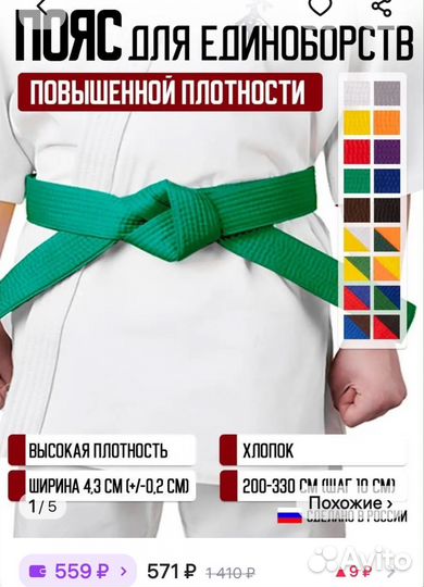 Пояс для дзюдо, кимоно