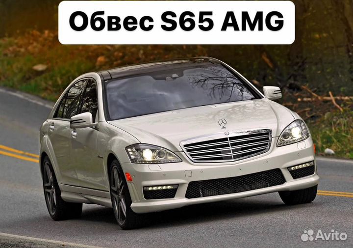 Mercedes Benz S-Class W221 Обвес S65 65 AMG C3EN6