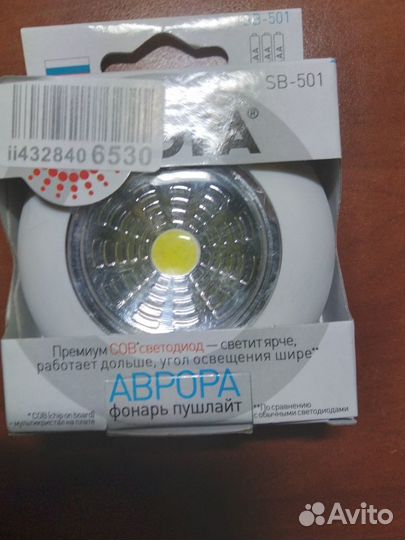 Светодиодный светильник