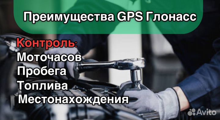 Трекер GPS глонасс
