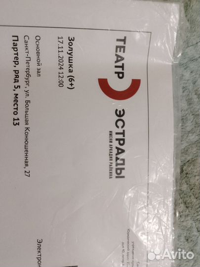 Билеты в театр эстрады им. Аркадия Райкина