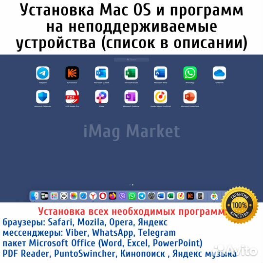 Установка Mac OS на неподдерживаемые устройства