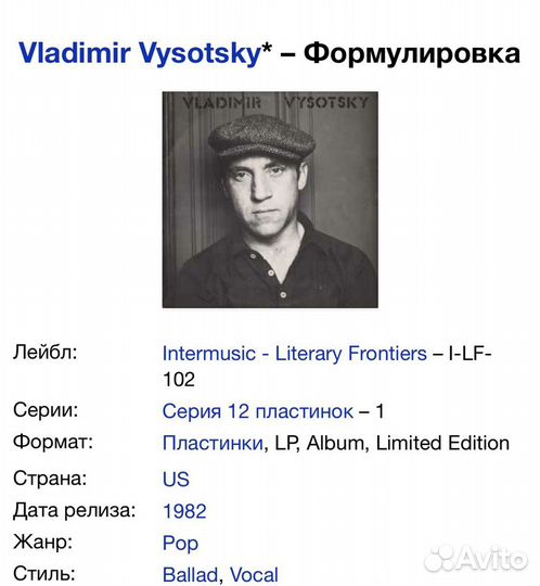 Владимир Высоцкий «Формулировка» USA 1982 год