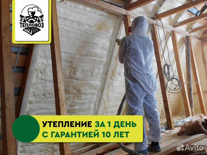 Утепление пенополиуретаном дома