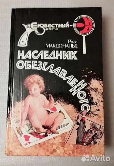 Криминальный роман: Р. Макдоналд, Б. Холидей и др