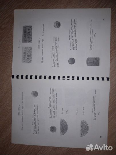 Книга каталог Монеты СССР Щелоков А.А