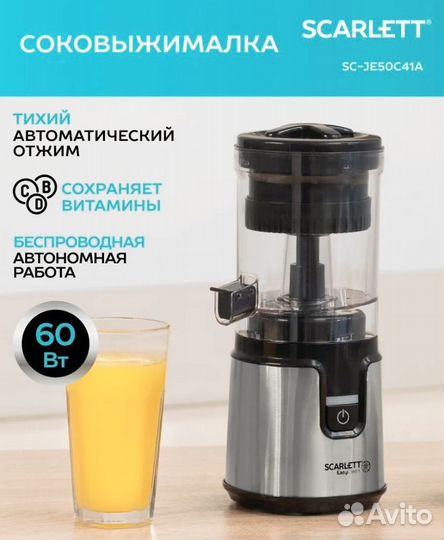 Соковыжималка