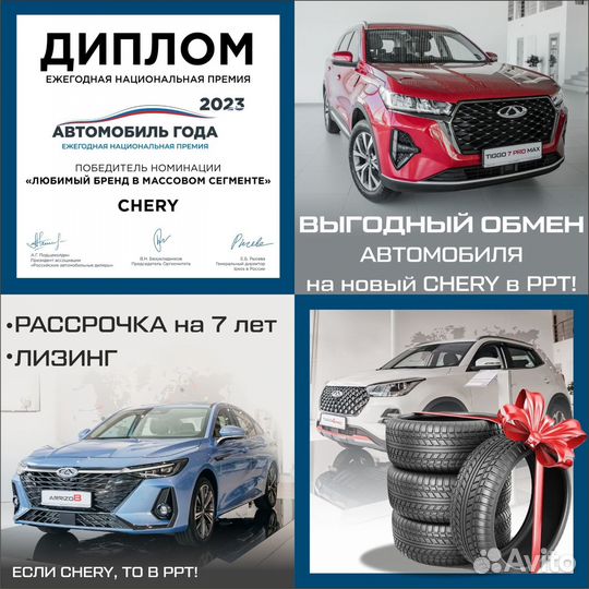 Chery Arrizo 8 1.6 AMT, 2023