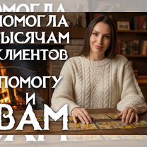 Гадание на картах Таро Таролог с точным Раскладом Гадалка, Симферополь