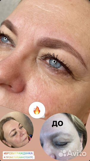 Брови окрашивание