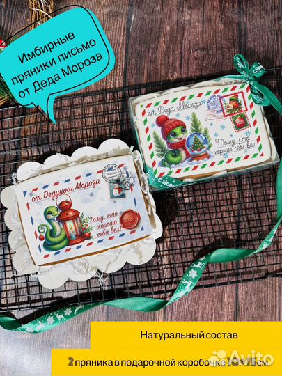 Подарок-письмо от деда мороза пряник