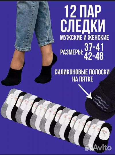 Носки следки