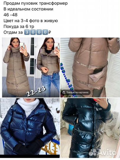 Дубленка, куртки