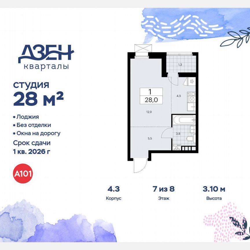 Квартира-студия, 28 м², 7/8 эт.