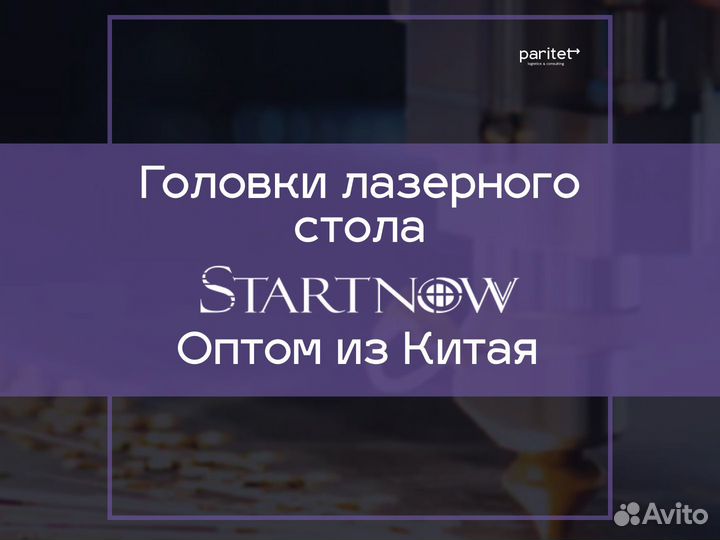 Лазерные головки Оптом из Китая