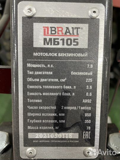 Мотоблок Brait-105-iv New