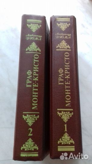 Двухтомник Дюма 