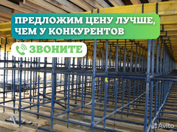 Бу опалубка. Выкуп. Аренда и Продажа