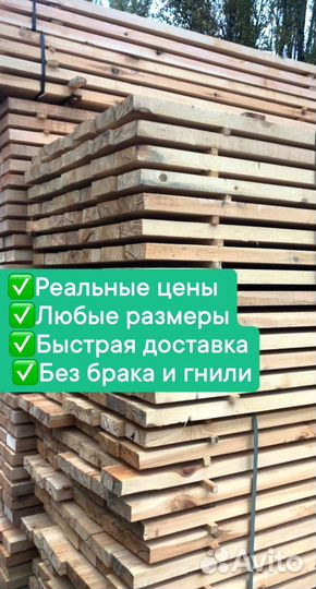 Доска обрезная 50х150