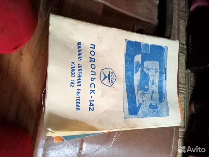 Швейная машинка
