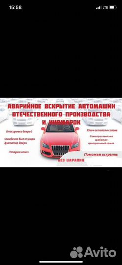 Вскрытие авто замков Открыть машину