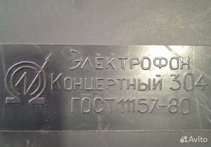 Проигрыватель винила