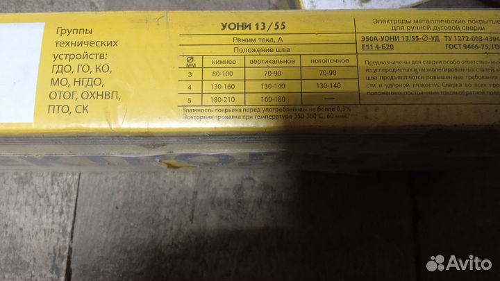 Электроды уони 13 55 4мм