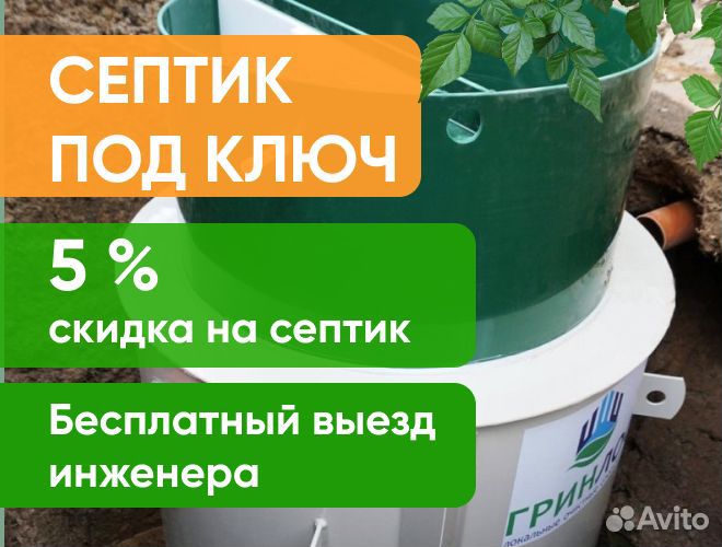 Септик Удача монтаж