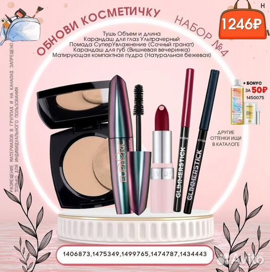 Парфюмерия Avon