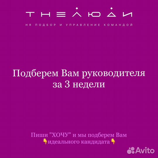Подбор персонала. Услуги по подбору персонала
