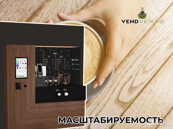 VendVerde: кофе с лучшим вкусом