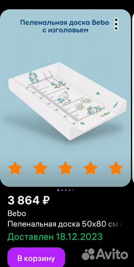 Пеленальная доска