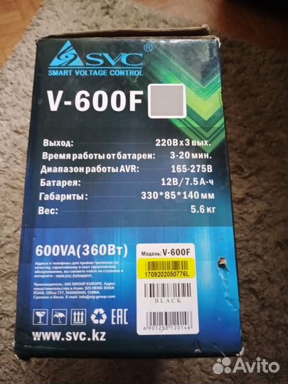 Источник бесперебойного питания SVC V-600-F