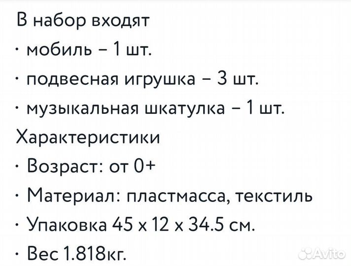 Мобиль на кроватку