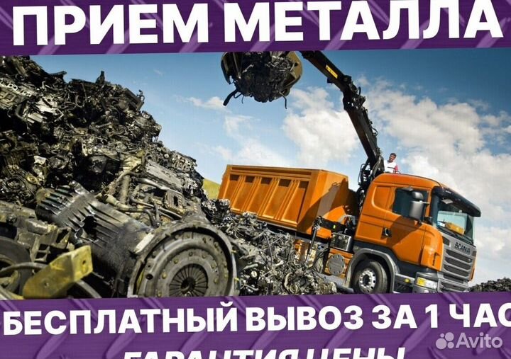 Вывоз металлолома