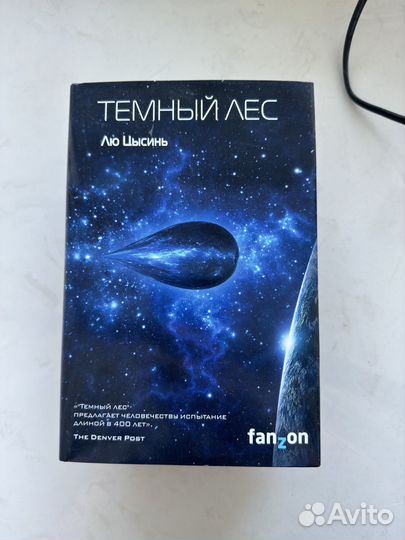 Книги Лю Цысинь