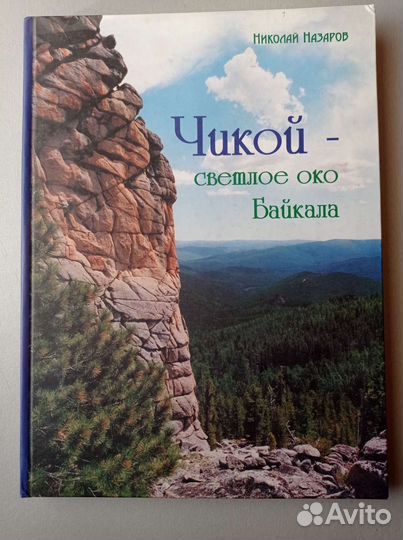 Чикой - светлое око Байкала