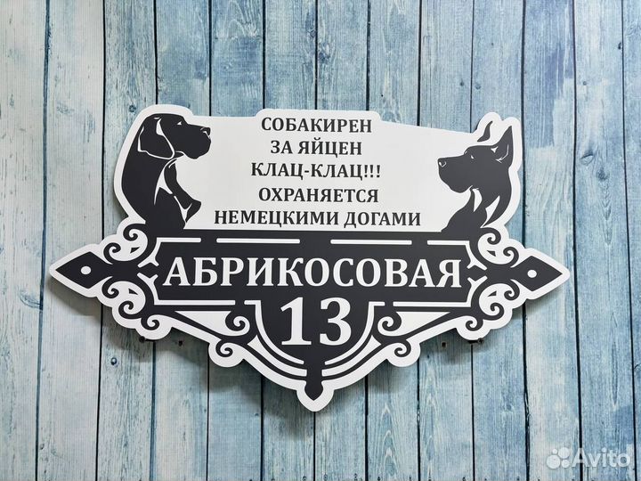 Адресная табличка на дом и забор