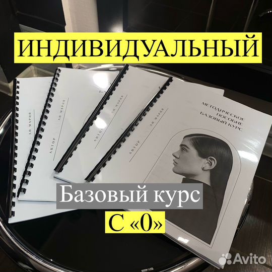 Обучение кератину В студии