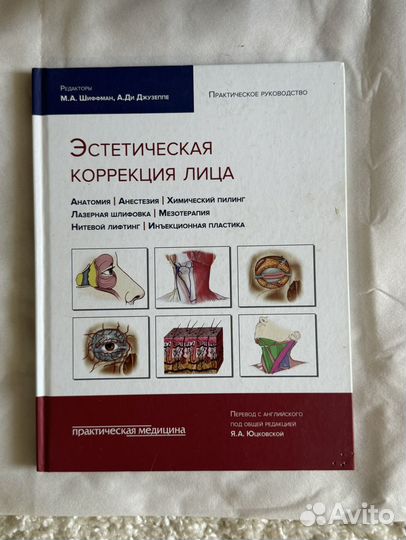 Книги для косметологов