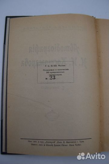 Костомаров Н.И. Автобиография Н.И.Костомарова