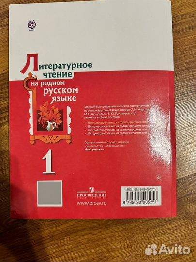 Литературное чтение 1 класс Александрова О.М