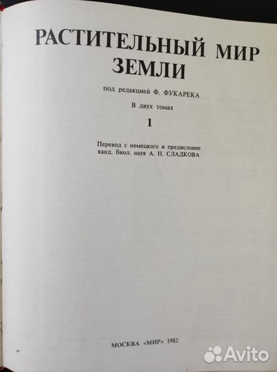 Книги о растениях
